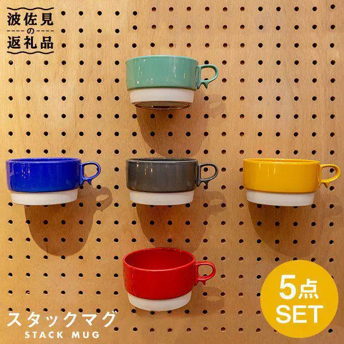 【波佐見焼】 スタッキング スープマグ 5個セット Stacks【藍染窯】 POP カラフル [JC01]