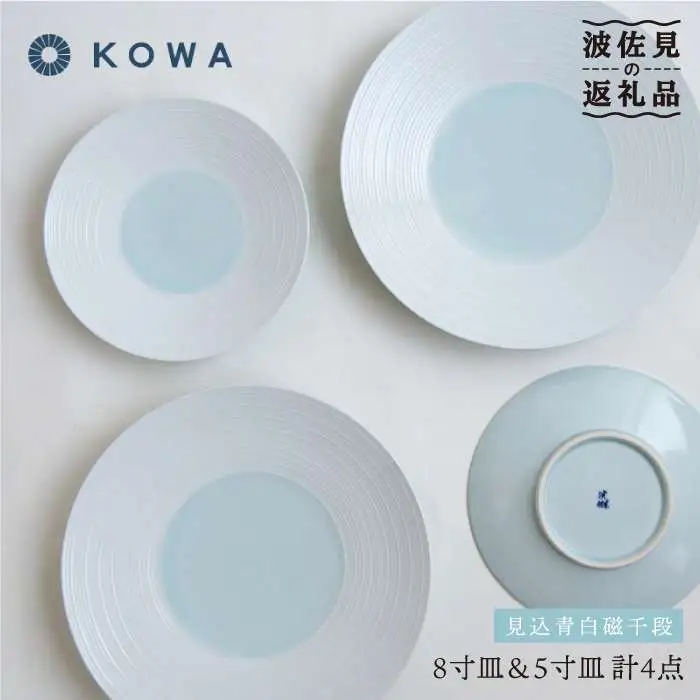【波佐見焼】見込青白磁千段 お皿 4枚セット 小皿 大皿 食器 皿 【光和陶器】 [SC22]  波佐見焼