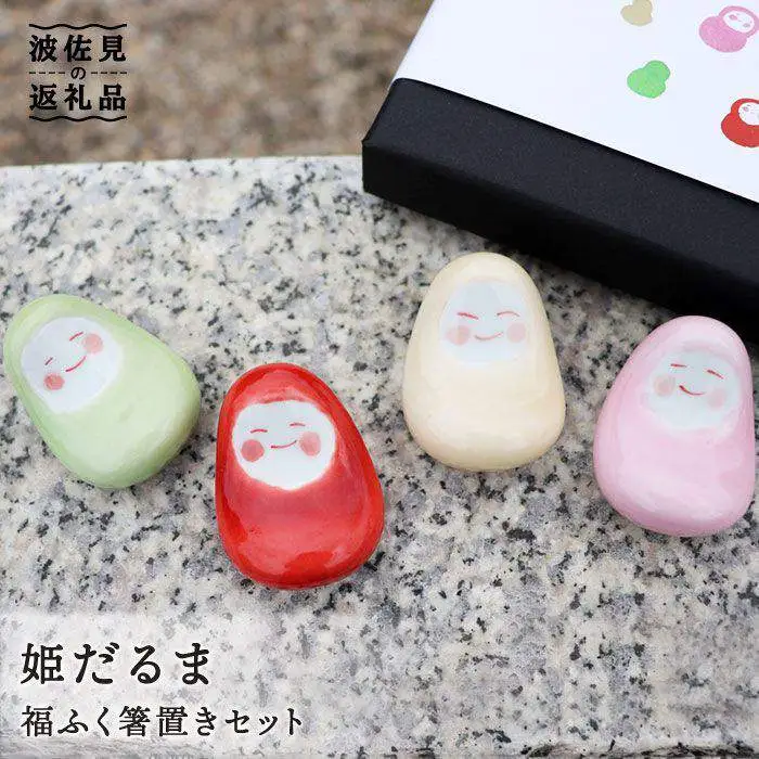 【波佐見焼】姫だるま 福ふく 箸置き 4点セット 食器 皿 【協立陶器】 [TC17]  波佐見焼
