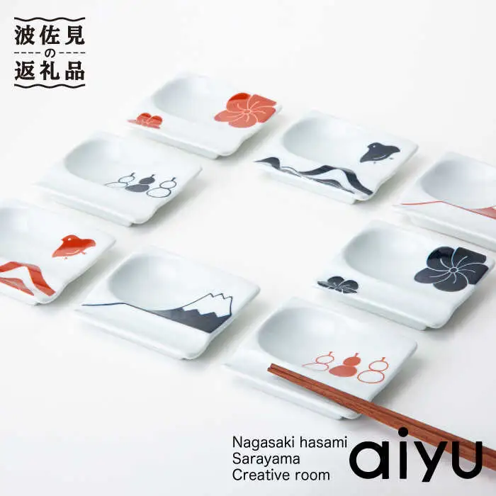 【波佐見焼】万能お祝い 小皿 重宝皿 縁起シリーズ8枚セット 食器 皿 【アイユー】 [UA14]  波佐見焼
