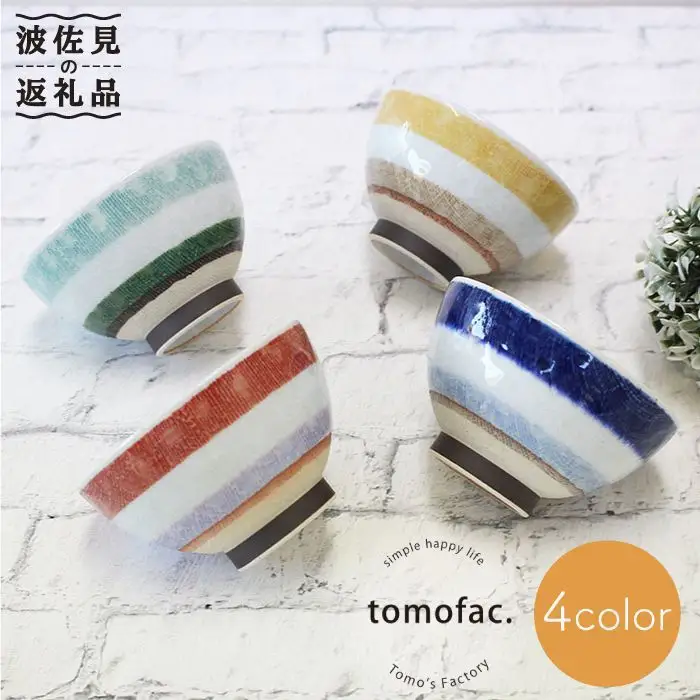 【波佐見焼】ニットボーダー 小さめ 茶碗 4個セット 食器 皿 【陶芸ゆたか】 [VA33]  波佐見焼