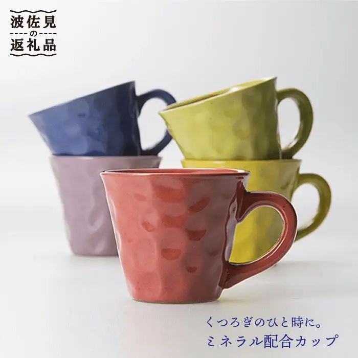 【波佐見焼】まろやかシリーズ マグカップ 5色セット 食器 皿 【國右エ門窯】 [VB02]  波佐見焼