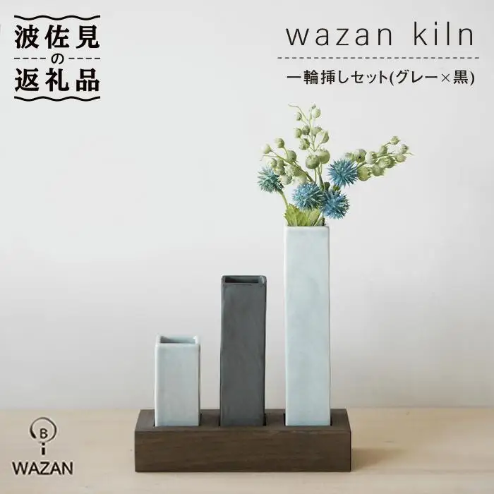 【波佐見焼】一輪挿しセット ブルーグレー×黒 木台付き 陶器 食器 皿 【和山】 [WB14]  波佐見焼