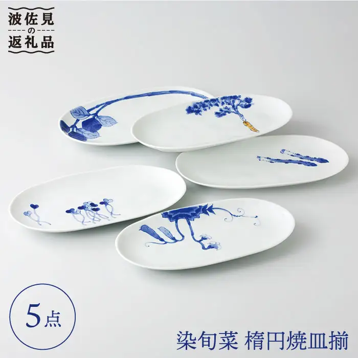 【波佐見焼】【料理を引き立たせる野菜たち】染旬菜 楕円焼皿揃 プレート 取り皿 食器 【浜陶】 [XA08] 波佐見焼