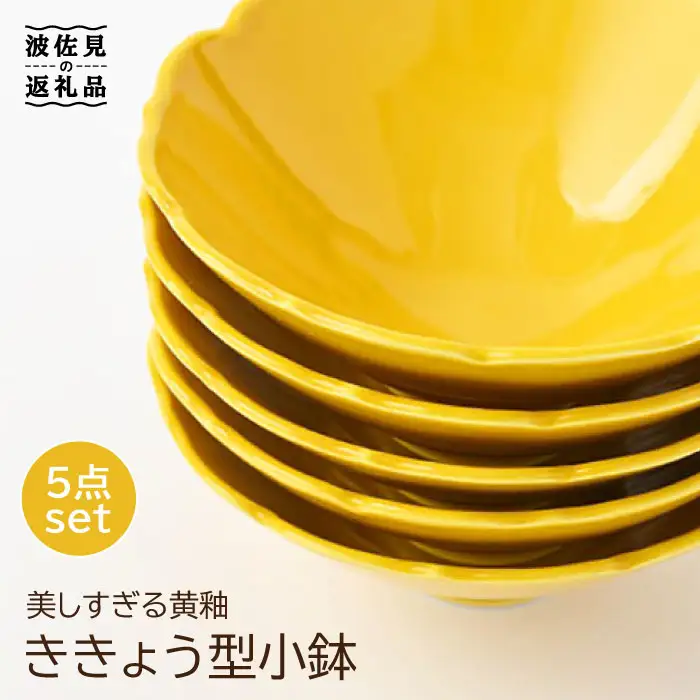 【波佐見焼】ききょう型 小鉢 5枚セット 食器 皿 【福田陶器店】 [PA194]  波佐見焼
