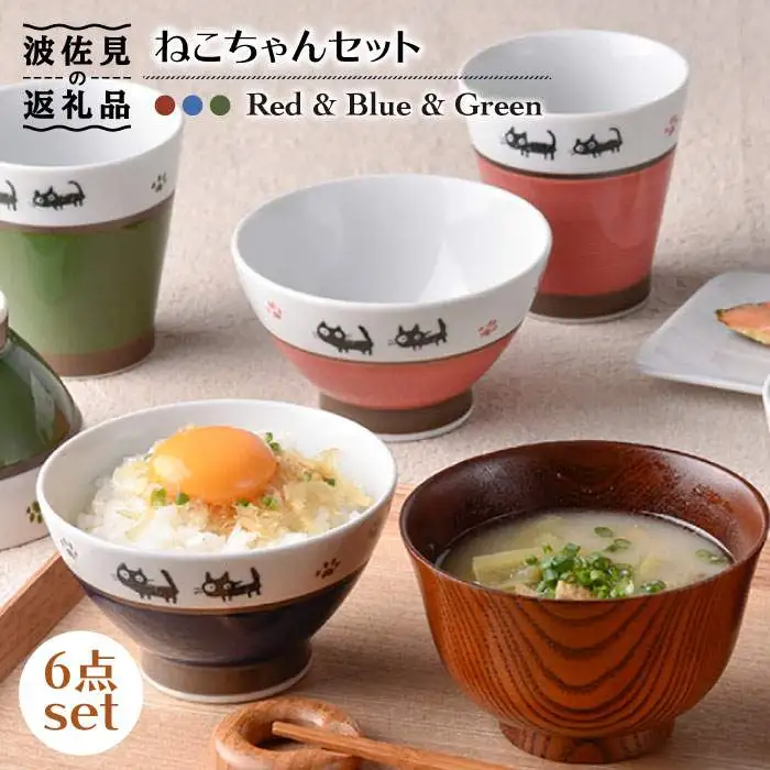 【波佐見焼】ねこちゃん くらわんか 茶碗・カップ 各3色 計6点セット 食器 皿 【新生和】 [DE14] 波佐見焼