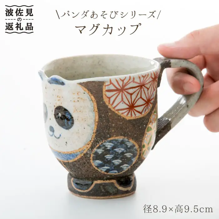 【波佐見焼】パンダあそび マグカップ 食器 皿 【洸彩窯】 [EE15]  波佐見焼