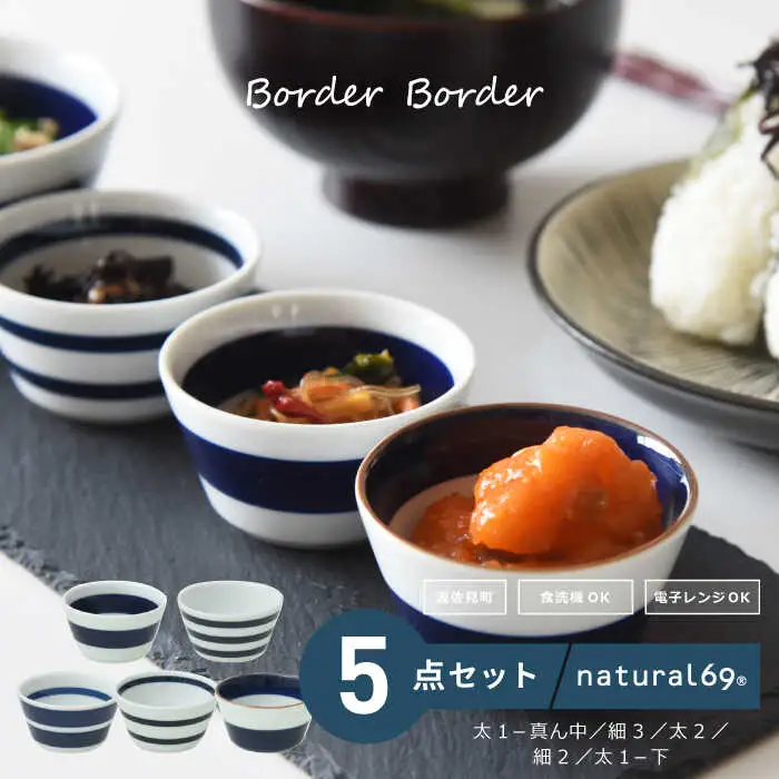 【波佐見焼】ボーダーボーダー ボウル S 5柄セット 食器 皿 【natural69】[QA48] 波佐見焼