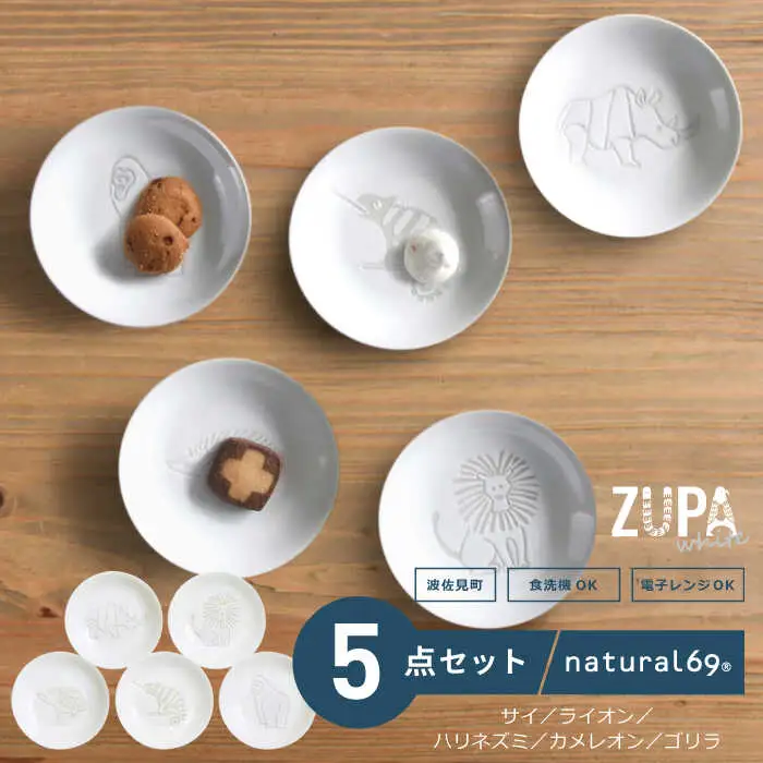 【波佐見焼】ZUPA white 豆皿 5枚セット 食器 皿 【natural69】 [QA68] 波佐見焼