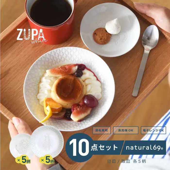 【波佐見焼】ZUPA white 豆皿 取皿 各5枚 計10枚セット 食器 皿 【natural69】 [QA70] 波佐見焼