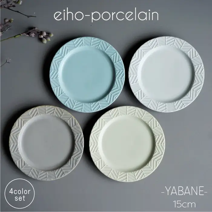【波佐見焼】YABANE シリーズ 15cm リム プレート 4枚セット 食器 皿 【永峰製磁】【eiho】 [RA49] 波佐見焼 九州 