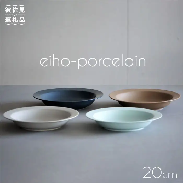 【波佐見焼】DAILY MAT シリーズ 20cm リム皿 お皿 4枚セット 食器 皿 【永峰製磁】【eiho】 [RA52] 波佐見焼