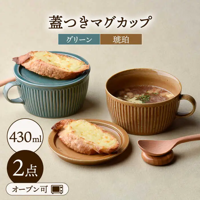 【波佐見焼】【オーブン可】ペアカラー ハンドル付 蓋物 ペアセット 小皿 スープマグ スープカップ マグカップ 食器 皿 スープマグ スープカップ マグカップ 波佐見焼 【舘山堂】 [RC08] 波佐見焼 