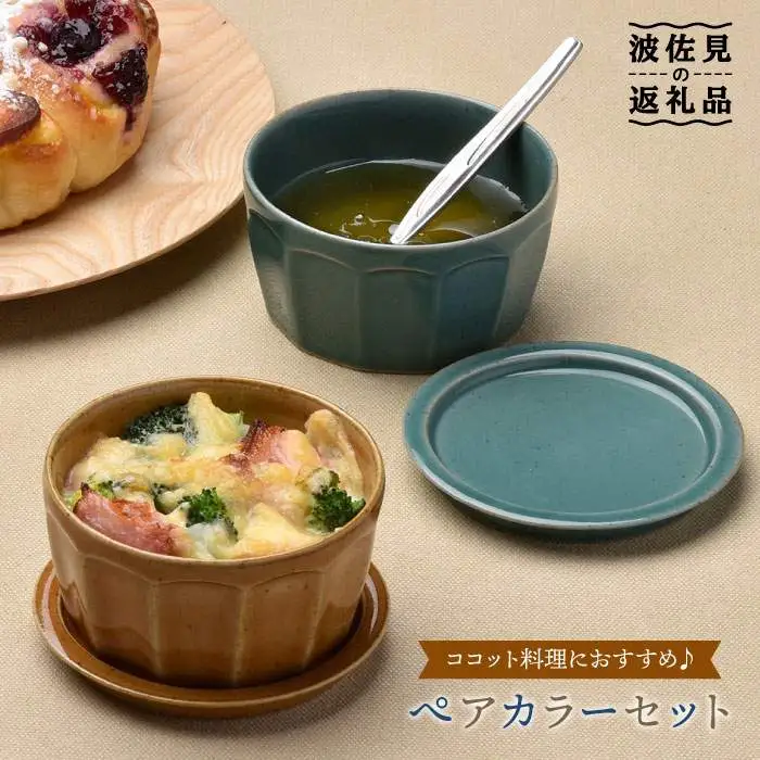 【波佐見焼】カラーペア蓋物 スープカップ カップ 小皿  食器 皿 【舘山堂】 [RC09] 波佐見焼