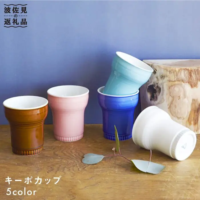 【波佐見焼】二重構造 キーポカップ 5色セット【福田陶器店】 [PA11]