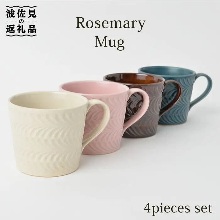 【波佐見焼】ローズマリー マグカップ 4個セット 食器 皿 【福田陶器店】 [PA126]  波佐見焼
