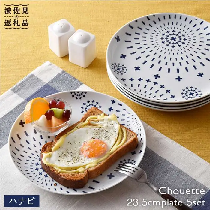 【波佐見焼】シュエット プレート 大 ハナビ5枚セット 食器 皿 【福田陶器店】 [PA175]  波佐見焼