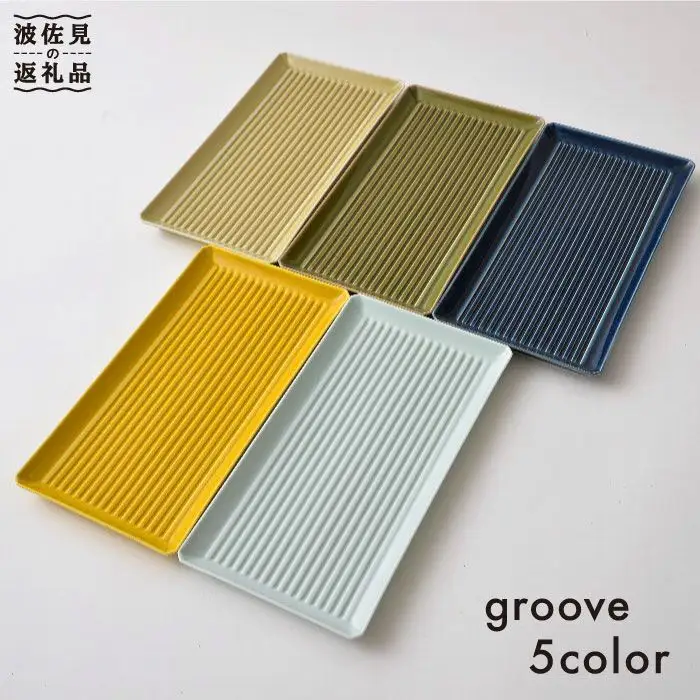 【波佐見焼】使いやすさ抜群！ groove(グルーヴ) 長角皿 プレート 5色セット 食器 皿 【福田陶器店】 [PA37] 波佐見焼