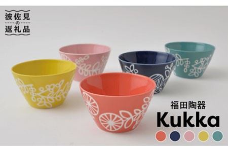 【波佐見焼】Kukka クッカ　デザートボウル　カラフル５個セット【福田陶器店】【永泉】 [PA48] 
