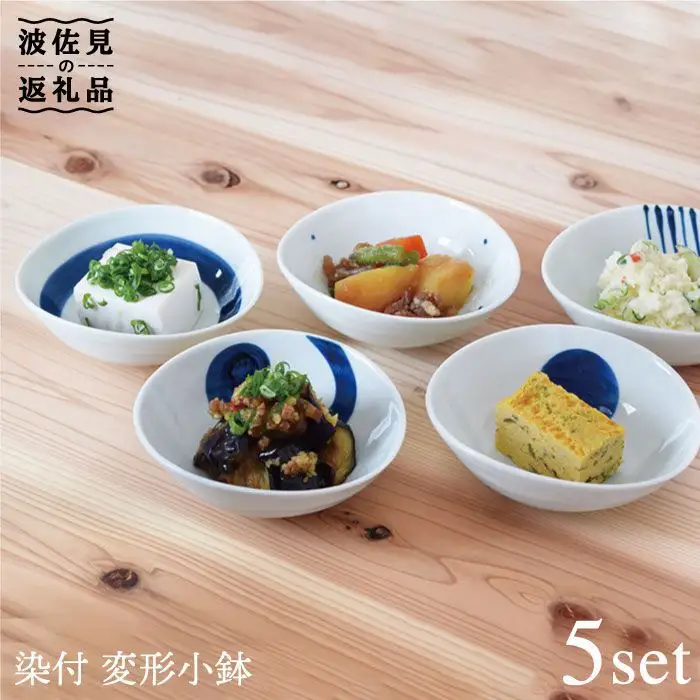 【波佐見焼】染付変形 小鉢 5個セット 食器 皿 【團陶器】 [PB10] 波佐見焼