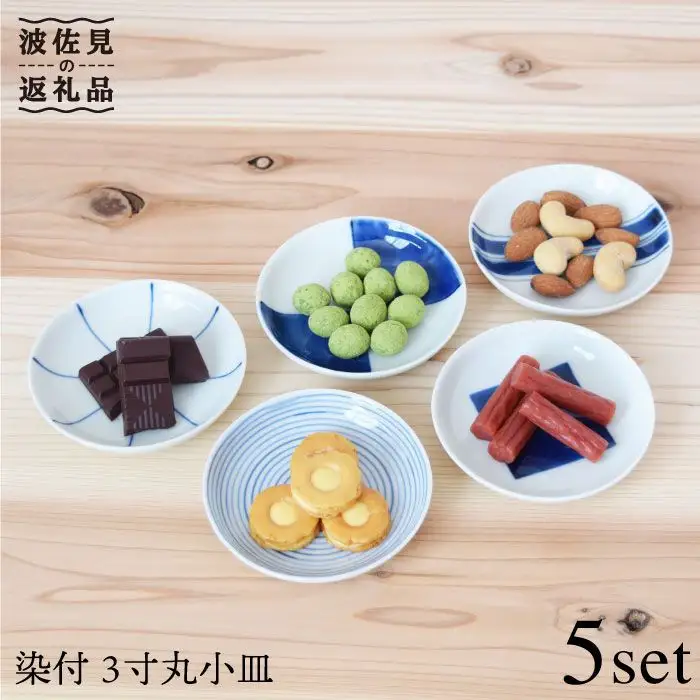 【波佐見焼】染付 3寸丸 小皿 5枚組 食器 皿 【團陶器】 [PB11] 波佐見焼