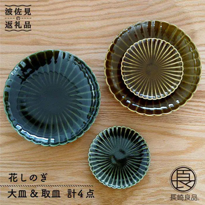 【波佐見焼】花しのぎ ペア 大皿・取皿 (織部・鶯茶) 食器 皿 【団陶器】 [PB19] 波佐見焼