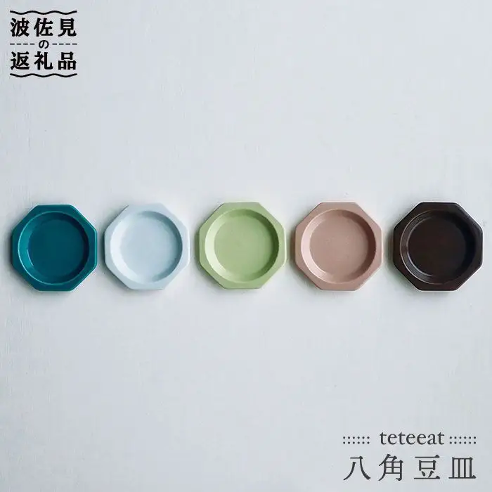 【波佐見焼】teteeat 八角 豆皿 小皿 セット 食器 皿 【堀江陶器】 [JD03] 波佐見焼