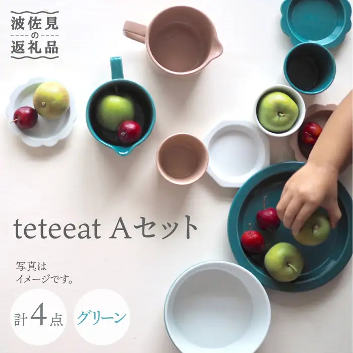 【波佐見焼】teteeat 子供食器 グリーン ボウル プレート 小皿 4点セット 食器 皿 【堀江陶器】 [JD125]  波佐見焼