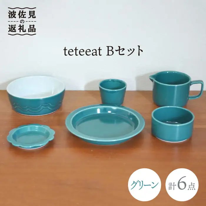【波佐見焼】teteeat 子供食器 グリーン ボウル プレート マグカップ 6点 食器 皿 【堀江陶器】 [JD127]  波佐見焼