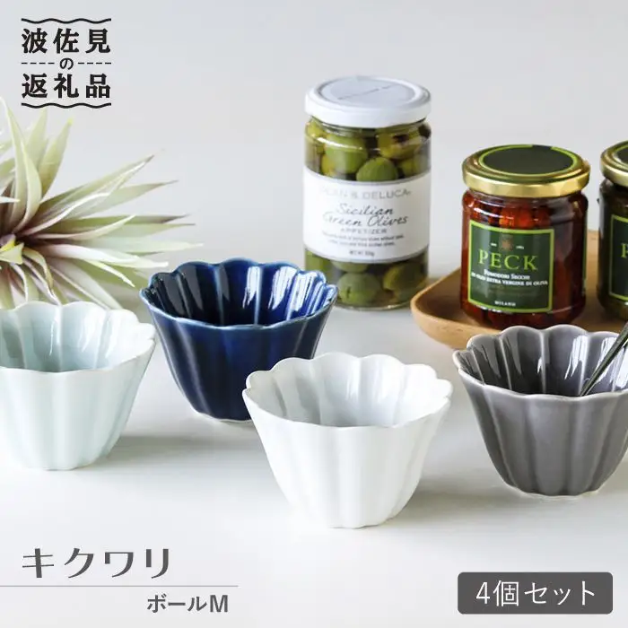 【波佐見焼】キクワリ ボウル M 4個セット 食器 皿 【石丸陶芸】 [LB40]  波佐見焼