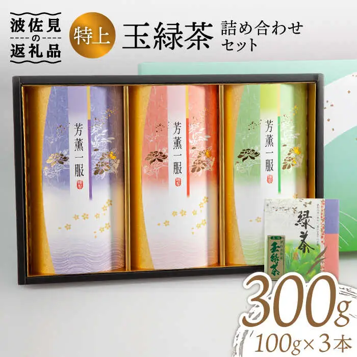 波佐見玉緑茶詰め合わせセット【マックリカフェ】 [LC13] 