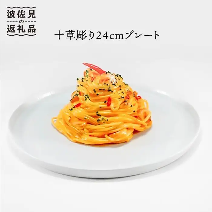 【波佐見焼】十草彫り24cm丸 プレート 白 食器 皿 【永泉】 [MC36]  波佐見焼