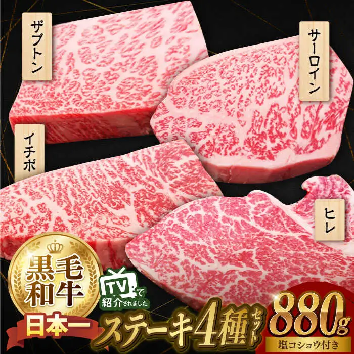 牛肉ステーキ 食べ比べ 計880g [NA40] 牛肉ステーキ食べ比べ