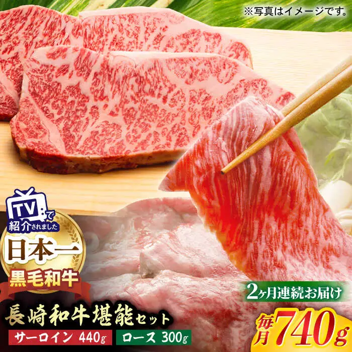 【全2回】A5 サーロイン ステーキ 220g×2枚 ロース スライス 300g しゃぶしゃぶ セット 長崎和牛【肉のあいかわ】 [NA61]  肉 牛肉 サーロインステーキ 焼肉 すき焼き 定期便