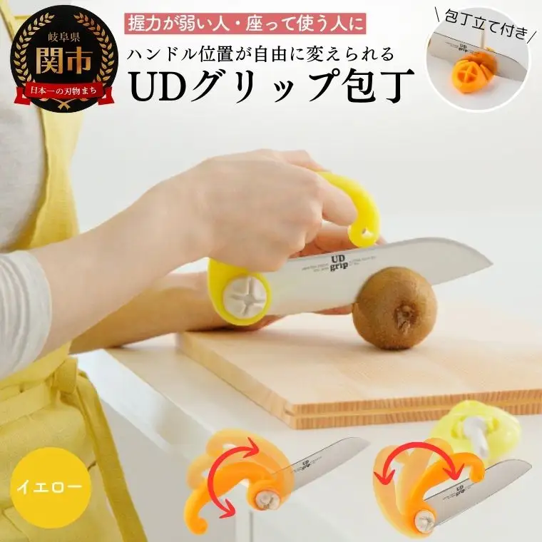 ＵＤグリップ包丁(イエロー) 　福祉用品　H17-07