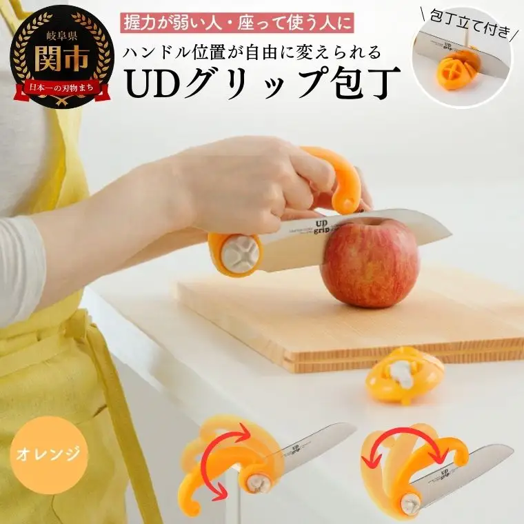 ＵＤグリップ包丁(オレンジ) 福祉用品　H17-05