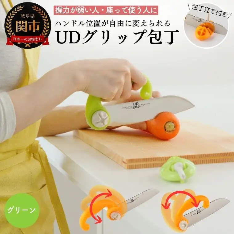 ＵＤグリップ包丁(グリーン) 　福祉用品　H17-06