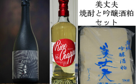 ★美丈夫★ 焼酎 2種（720ml×各1本）＋吟醸酒粕 1kgセット