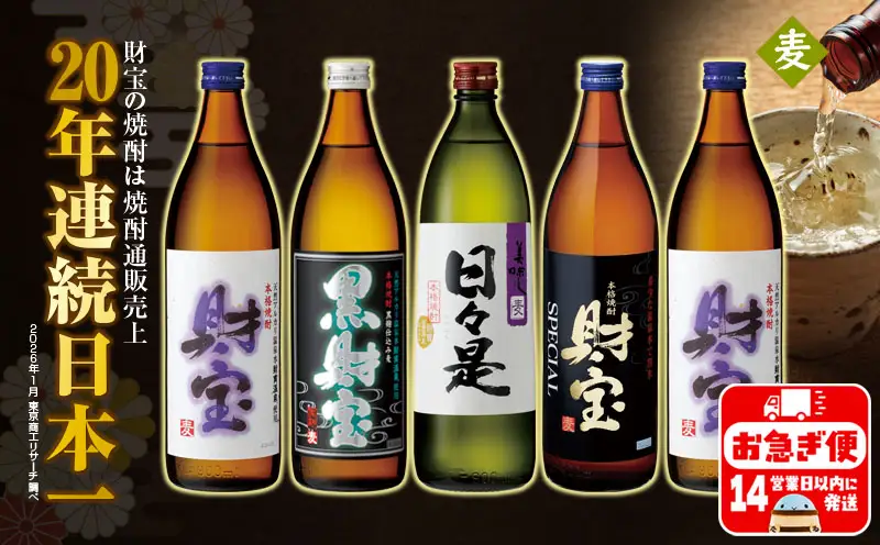 A1-22496／【麦焼酎】 飲み比べセット 5合瓶 4種5本セット | 鹿児島県