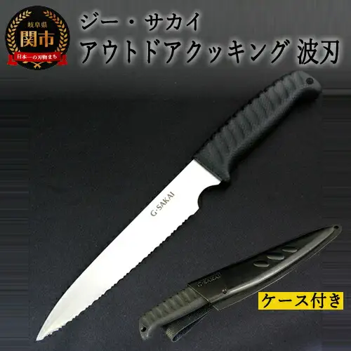 アウトドアクッキングナイフ 波刃　H10-53