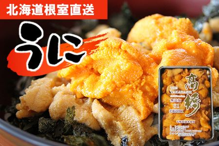 無添加エゾバフンウニ180g×2P F-90001
