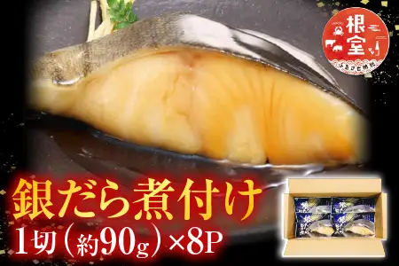 銀だら煮付け A-09023