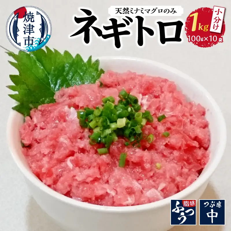 天然 南 鮪 マグロ のみ使用 ネギトロ 小分け (a15-588)