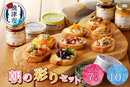 朝の彩り 手造り 無添加 ジャム 7本 ツナ缶 10缶 (a20-295)