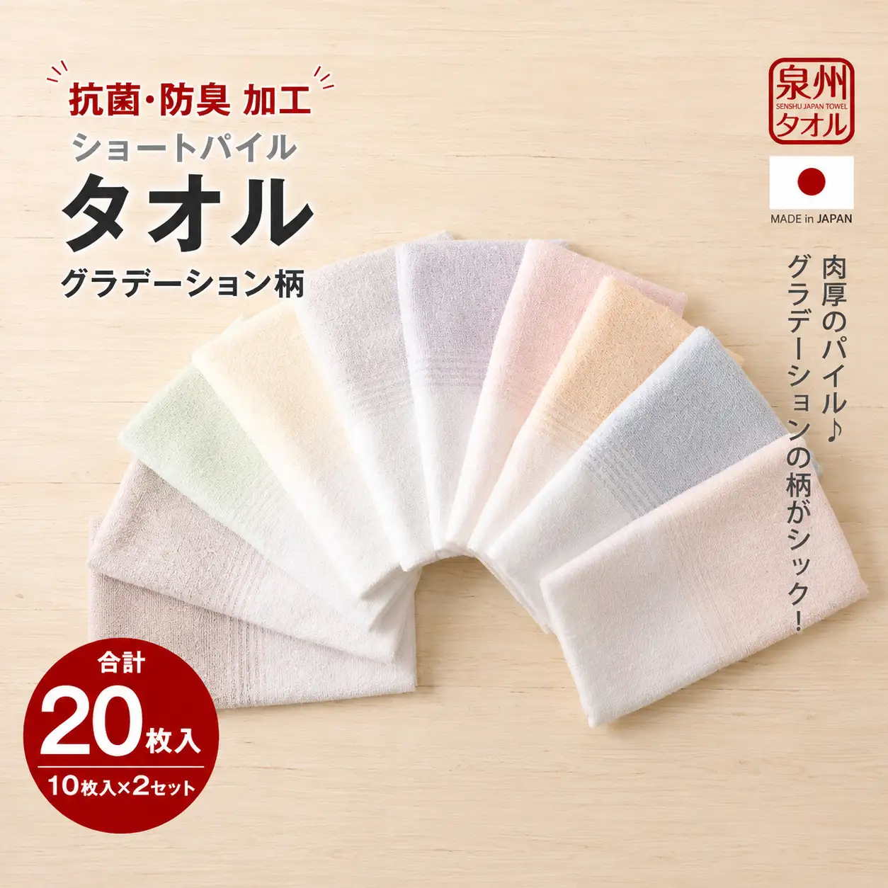 泉州タオル ショートパイル ( グラデーション柄 ) 10枚入り×2セット 合計20枚入り 220匁