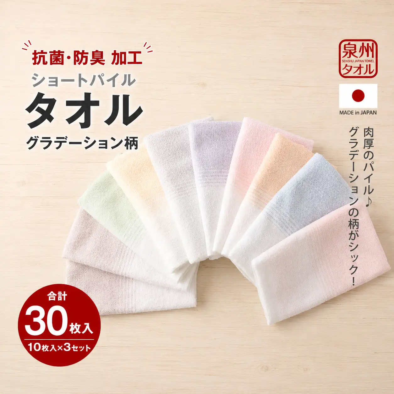 泉州タオル ショートパイル ( グラデーション柄 ) 10枚入り×3セット 合計30枚入り 220匁