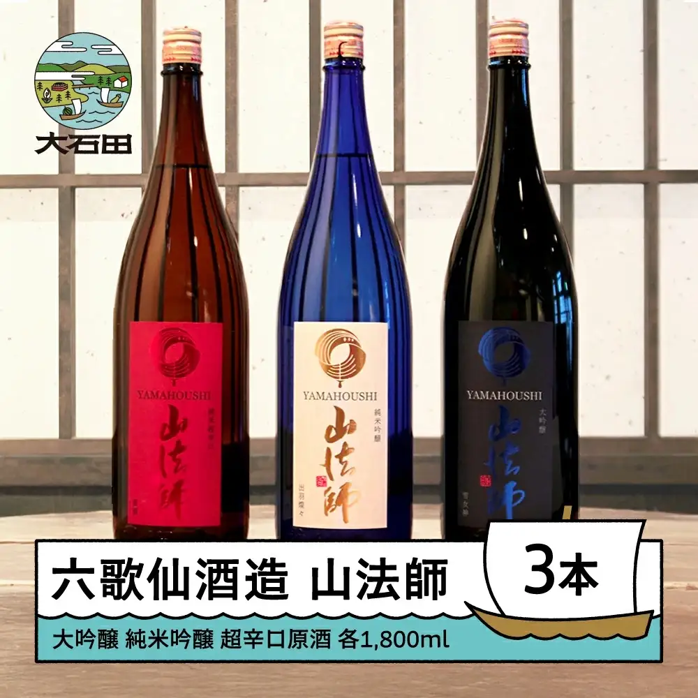 お酒 日本酒 一升瓶 3本セット 六歌仙酒造 山法師3種 各1,800ml ik-osycx5400        