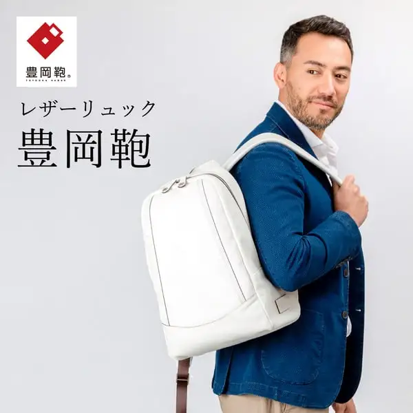 豊岡鞄 リュックサック（CJTB-004）ホワイト