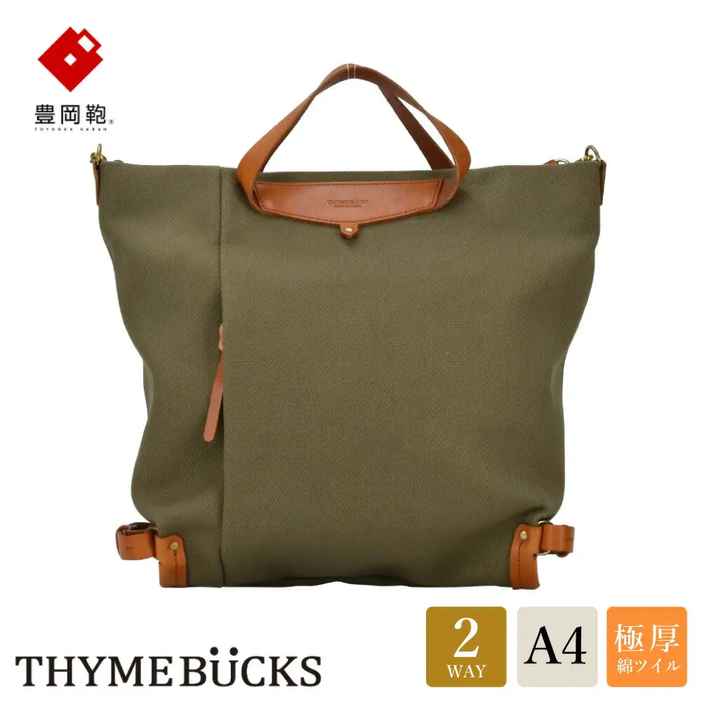 豊岡鞄 エルダー トートバッグ（カーキ）