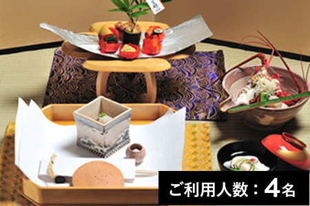【ミシュラン二つ星 ／ 創業300年】有職料理 萬亀楼 ディナーコース ／ 有職料理 4名様（3年間有効） お店でふるなび美食体験 FN-Gourmet279886